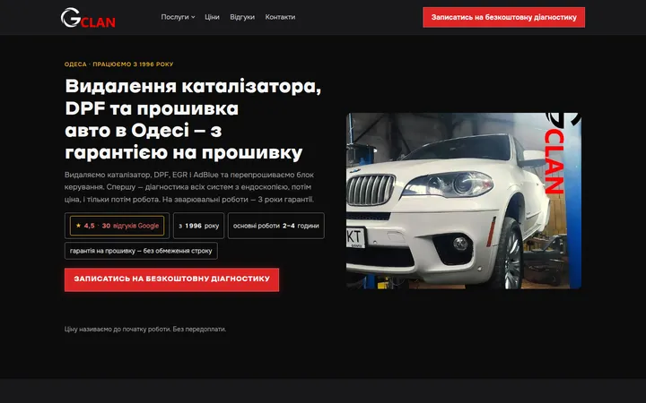 Сайт «чип-тюнінг авто», Одеса: перший екран