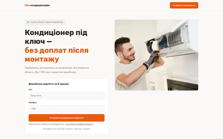 Сайт «монтаж кондиціонерів», Львів: перший екран