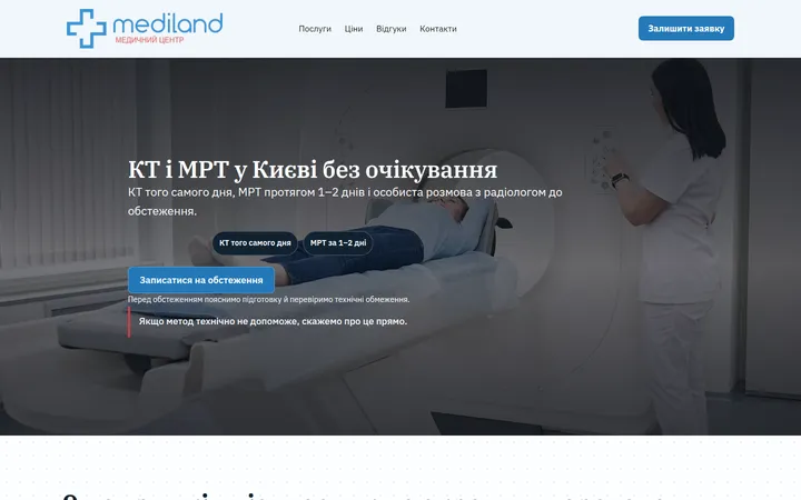 Сайт «медичний центр», Київ: перший екран