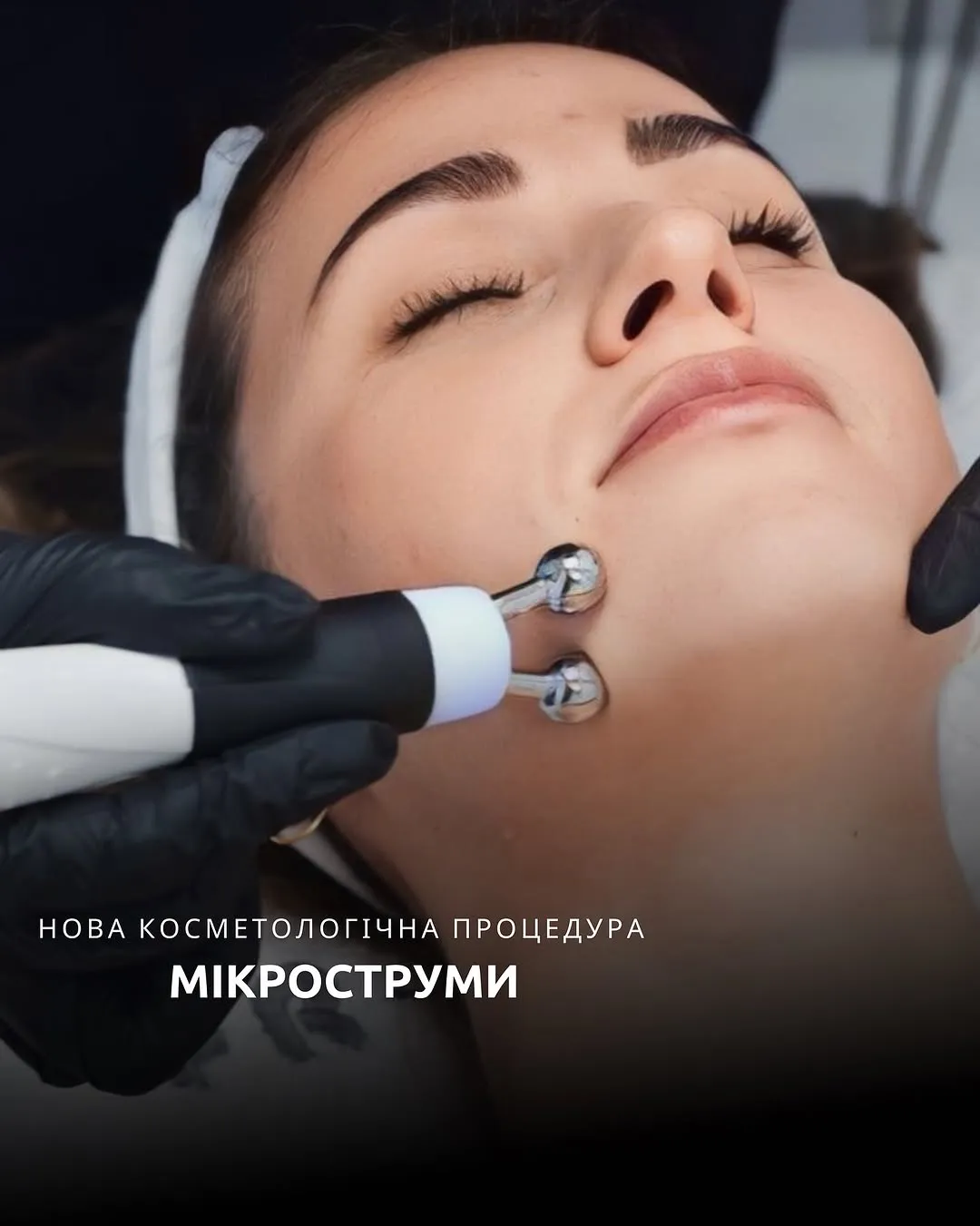 Процедура мікрострумами — косметологія в салоні Ely's