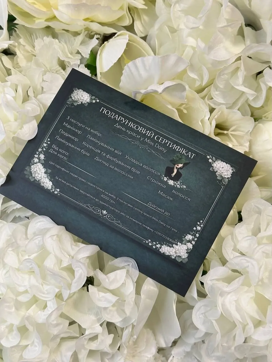 Подарунковий сертифікат Miss Daisy — день краси
