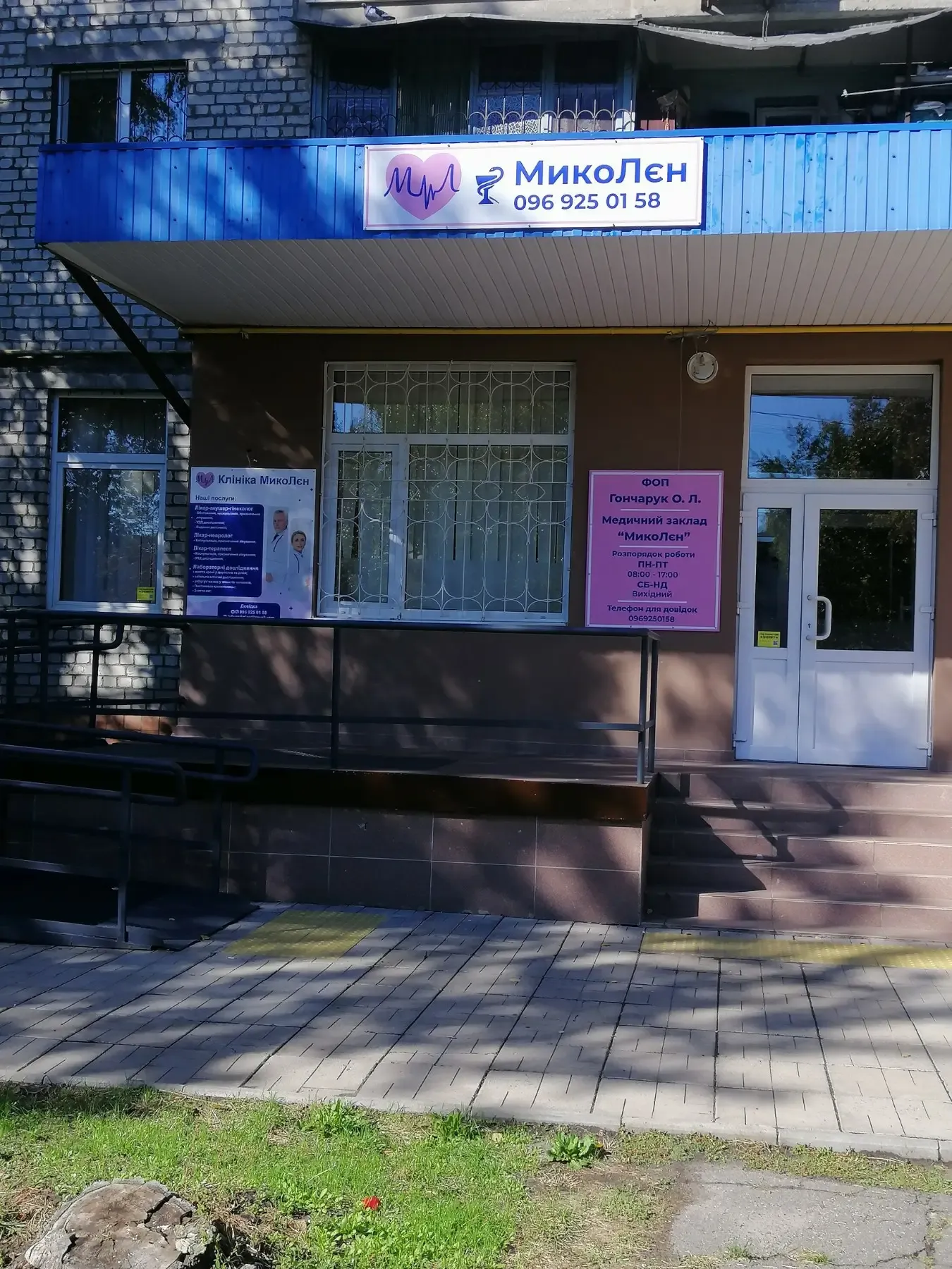 Фасад клініки МикоЛєн на вул. Новаторів 4