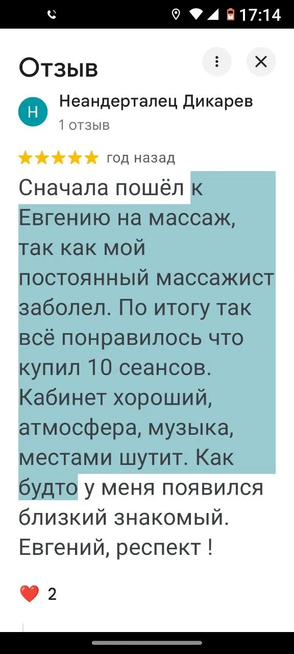 Процес масажу